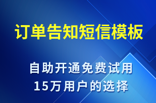 訂單告知-派件通知短信模板