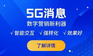 5G消息