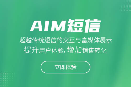 AIM短信