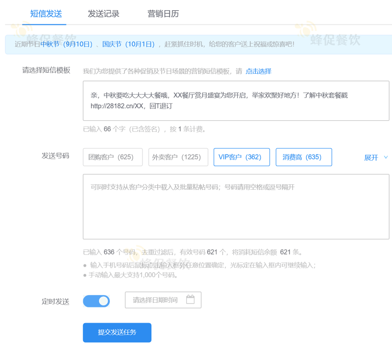 餐飲短信發(fā)送