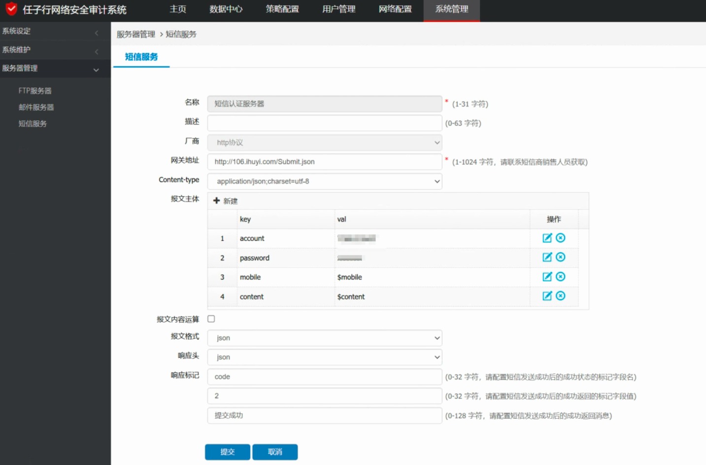 任子行短信認(rèn)證配置