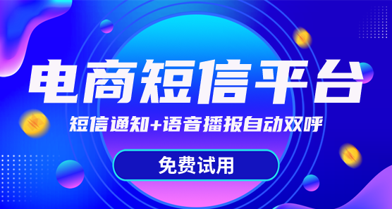 訂單取消通知短信