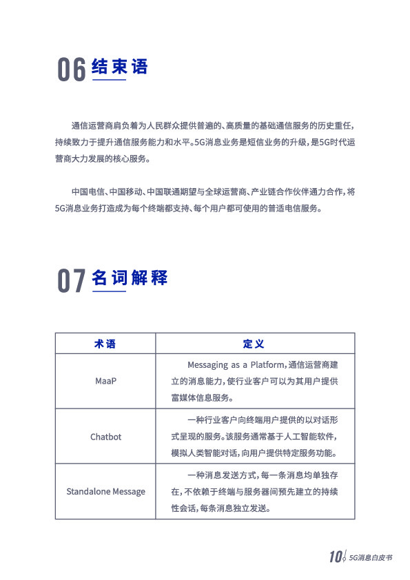 5G消息白皮書