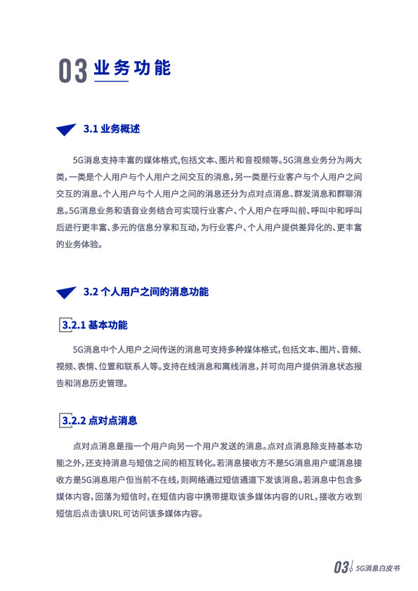 5G消息白皮書