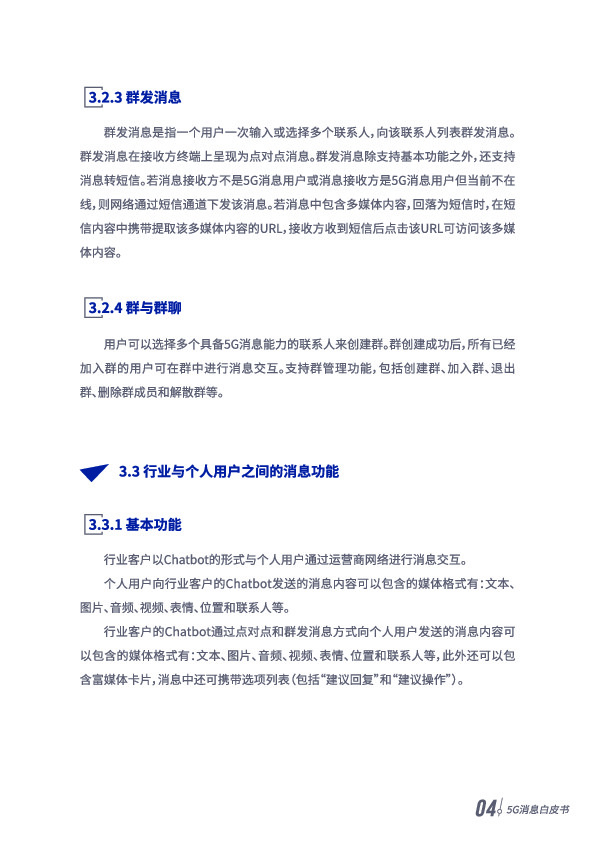 5G消息白皮書