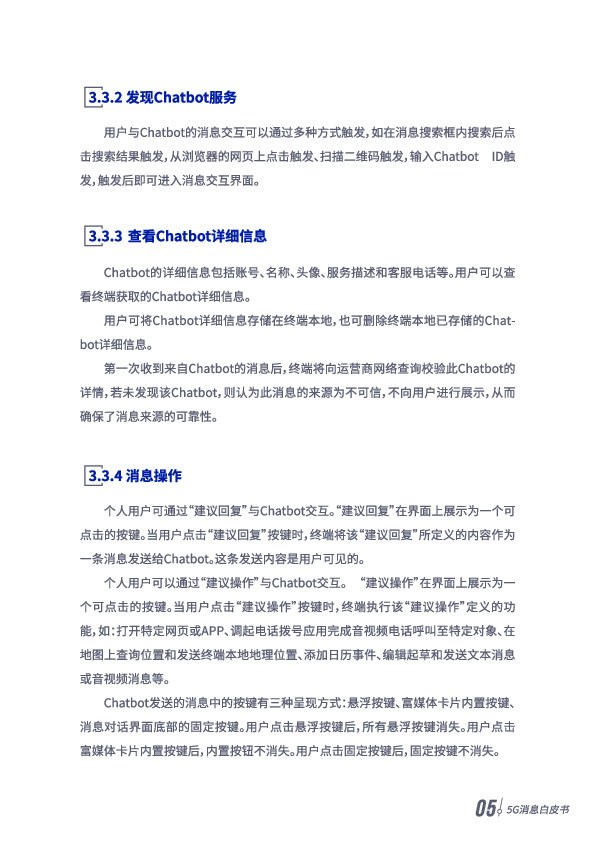 5G消息白皮書