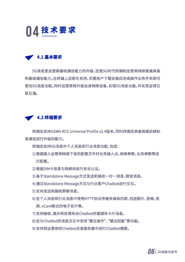 5G消息白皮書