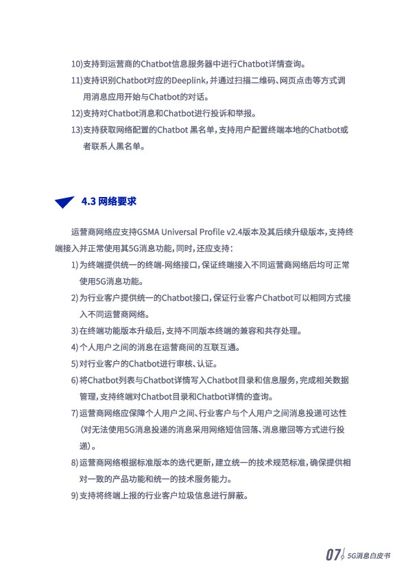 5G消息白皮書