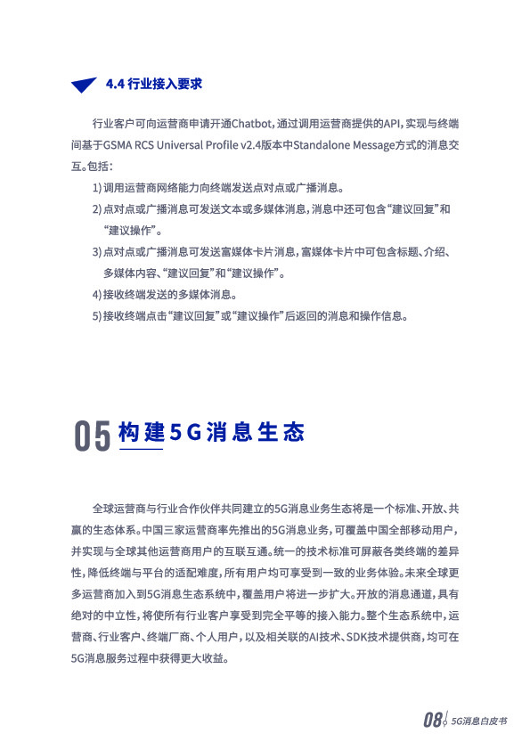 5G消息白皮書