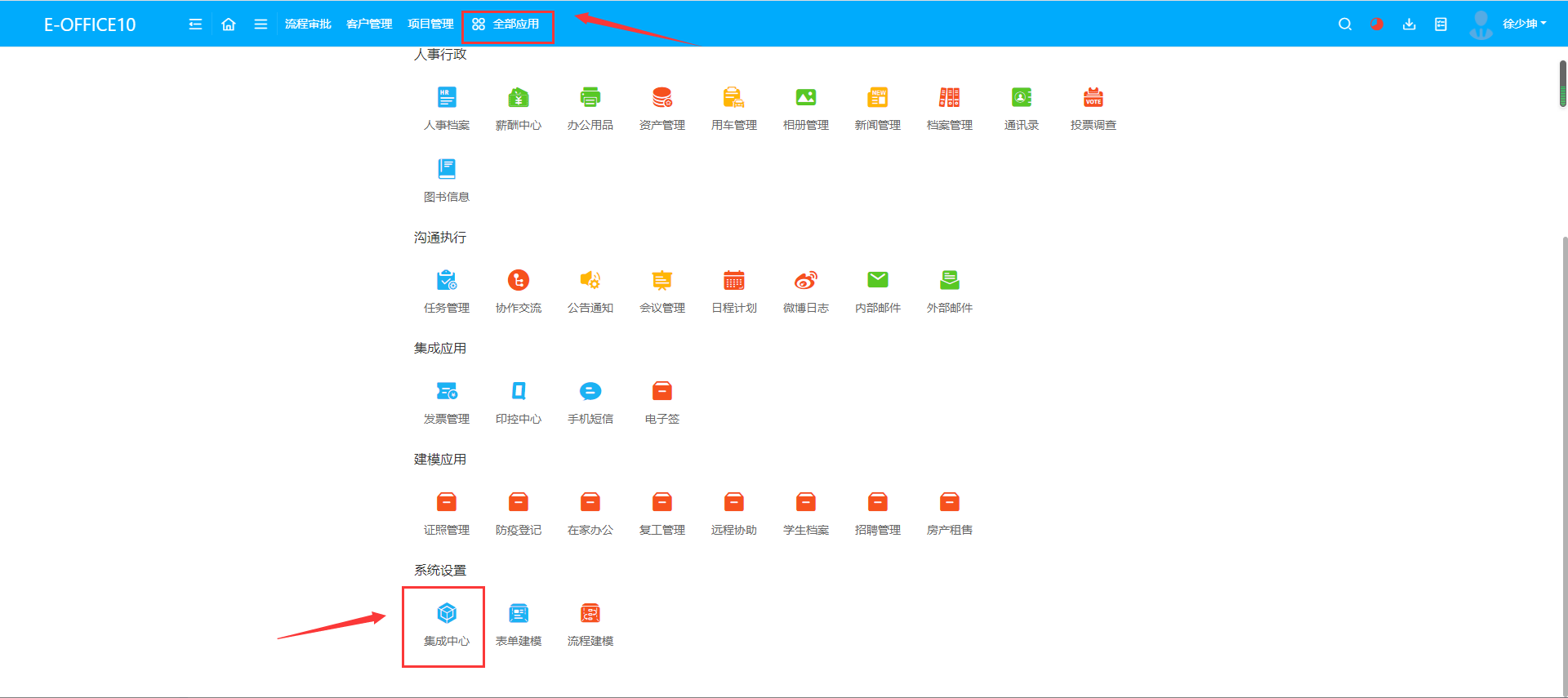 e-office短信