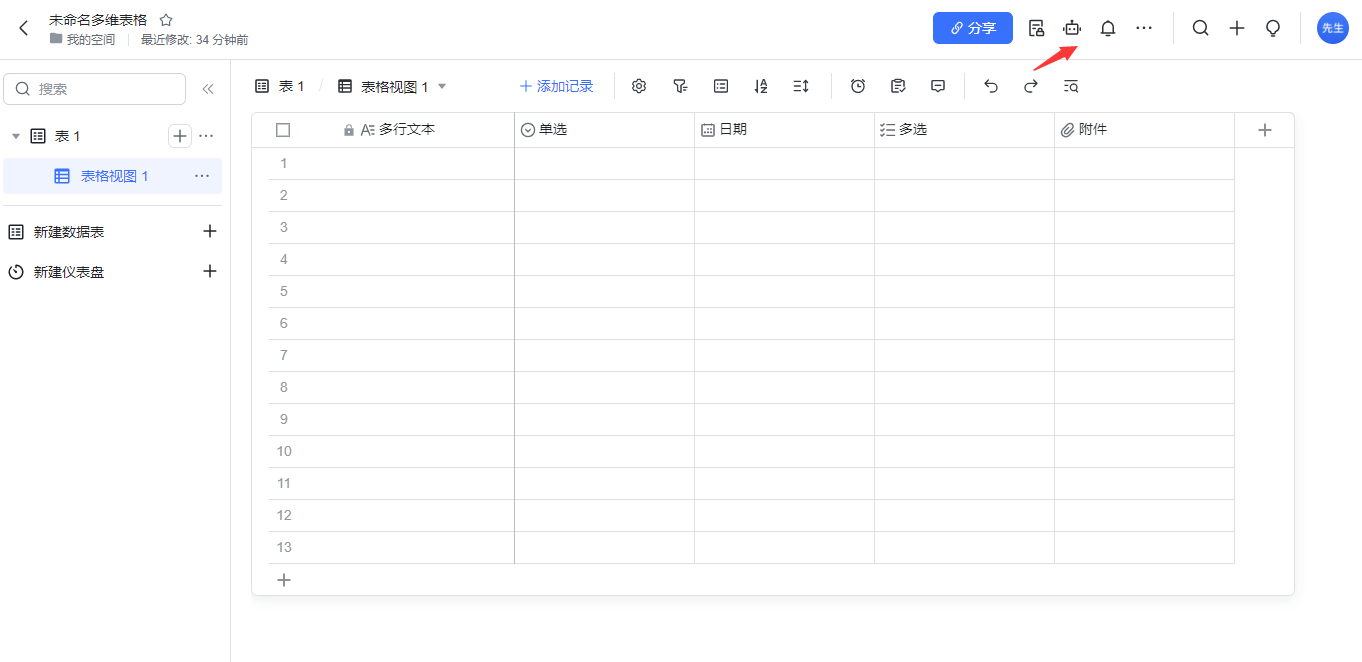 飛書多維表格發(fā)短信