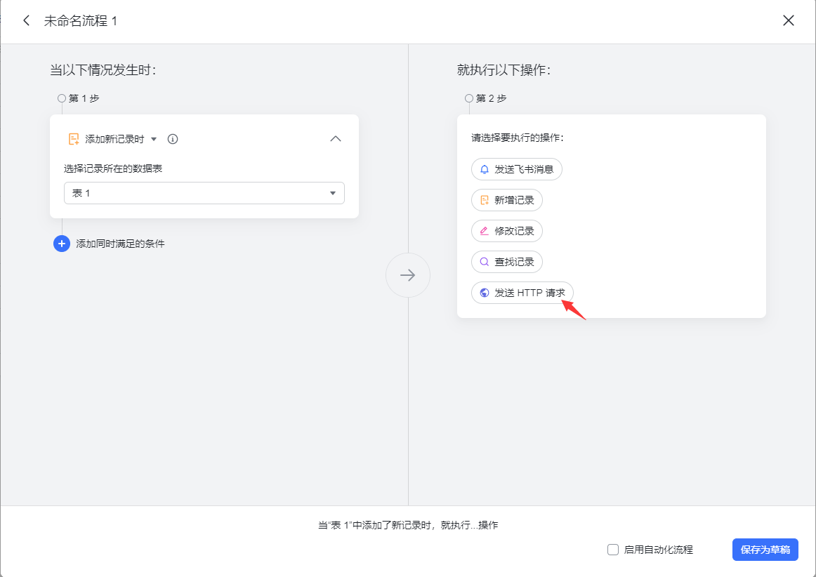 飛書發(fā)送短信